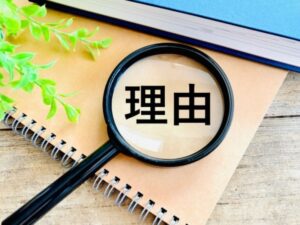 理由を探る虫眼鏡